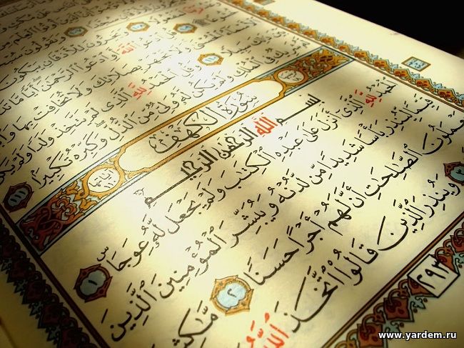 22 октября 2016 г. в мечети "Ярдэм" состоится конкурс по Хифзу и Красивому чтению Корана. Общие новости