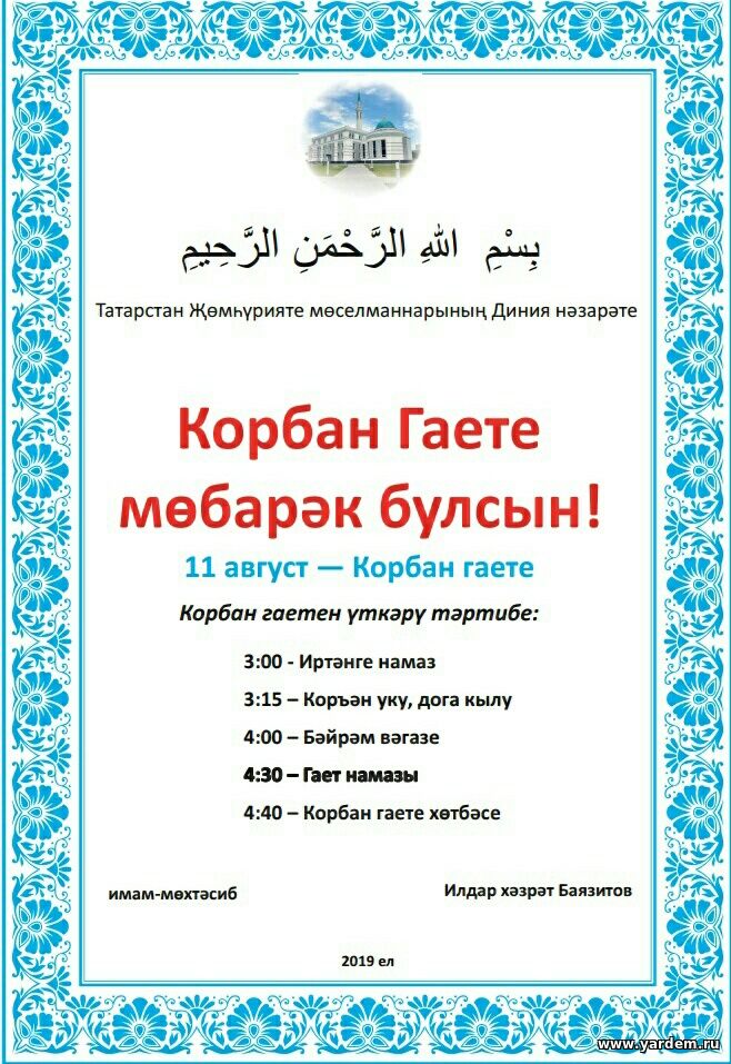 Курбан байрам - 2019: время гает-намаза для Казани определено на 4.30 часов. Общие новости